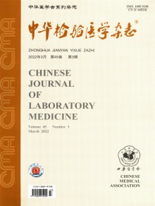 中华医学检验期刊